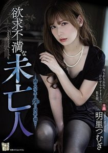 ADN-267 – Janda Yang Susah Move On – Tsumugi Akari