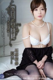 SHKD-546 | Rina Ishihara – [Sub Indo] Bercinta dengan Adik Ipar di Depan Suami