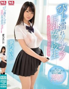 SSNI-058 | Aika Yumeno – [Sub Indo] Basah Kuyup