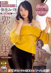 URE-086 | Mizuki Yayoi – [Sub Indo] Ibu Tiri Penggoda