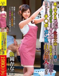 VOSS-005 | Kanako Ioka – [Sub Indo] Menggoda Kakak Ipar