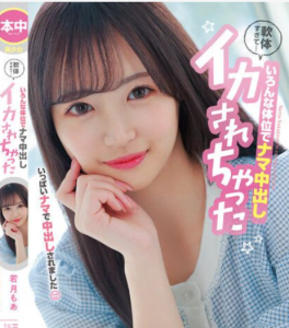 HMN-453 | Wakatsuki Moa – [Uncensored] Mencoba Berbagai Gaya