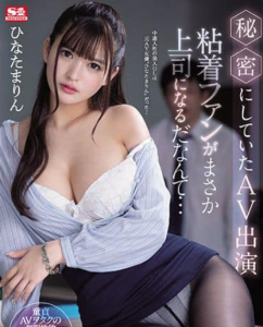 SSIS-171 | Marin Hinata – [Sub Indo] Aktris Bokep Kesukaanku