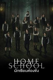 Home School: Season 1