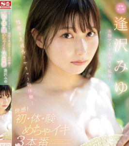 SONE-005 | Aizawa Miyu – [Uncensored] Mantan Idol