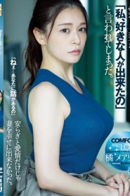 ADN-506 | Mary Tachibana – [Sub Indo] Istriku Mencintai Orang Lain