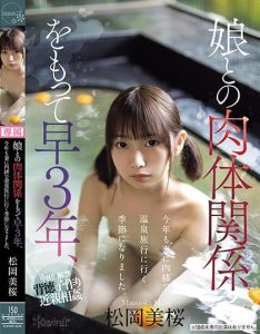 CAWD-608 | Mio Matsuoka – [Uncensored] Perkosa Putriku di Pemandian Air Panas