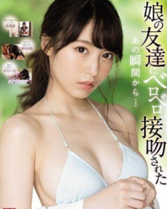 SSNI-998 | Mai Shiomi – [Uncensored] Dicium oleh Teman Anakku