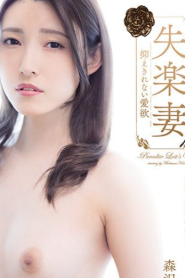 ADN-364 | Iioka Kanako – [Uncensored] Kutukan Istri