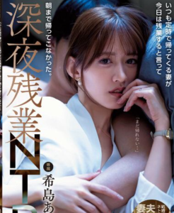 ADN-501 | Airi Kijima – [Uncensored] Kerja Lembur