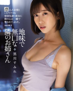 ADN-444 | Sumire Kurokawa – [Uncensored] Tetangga Berisik