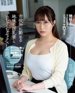 ADN-359 | Kana Kusakabe – [Sub Indo] Mencoba Istri Tetangga