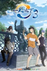 Hitori no Shita: The Outcast: Season 3