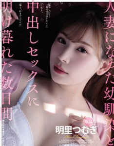 ADN-256 | Tsumugi Akari – [Uncensored] Ngewe Tiap Hari