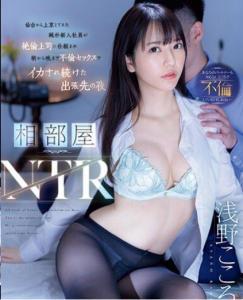 SSIS-992 | Asano Kokoro – [Uncensored] Menggoda Karyawan Baru