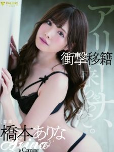 FSDSS-042 | Arina Hashimoto – [Uncensored] Wawancara Spesial