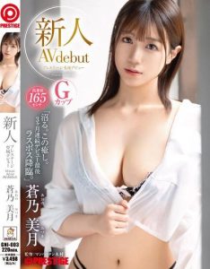 GNI-003 | Aono Mizuki – [Uncensored] Bos Terakhir