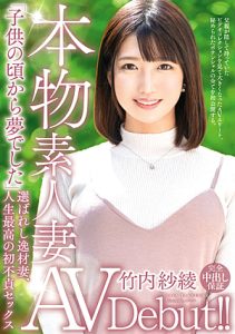 VEO-063 | Saaya Takeuchi – Debut AV Istri Amatir