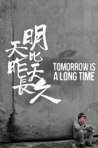 Tomorrow Is a Long Time (2024)