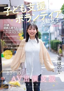 CAWD-855 [Sub Indo] Honoka Nanase – Penampilan Perdana Gadis Relawan di Industri Film Dewasa