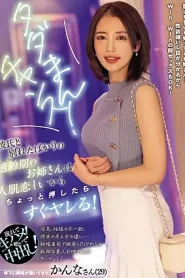 NPJS-025 [Sub Indo] Kanna Misaki – Wanita Paruh Baya Baru Patah Hati Lalu Masuklah Aku Cari Kesempatan