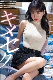 SDMUA-071 | Sakai Chiharu – Keberanikan Diriku Ajak Bobo Kasir Toko Cakep Yang Kutaksir