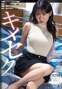 SDMUA-071 | Sakai Chiharu – Keberanikan Diriku Ajak Bobo Kasir Toko Cakep Yang Kutaksir