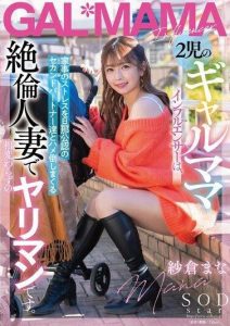 START-078 | Mana Sakura – Binor Dengan 2 Anak Yang Gampang Sange dan Minta Digoyang Terus