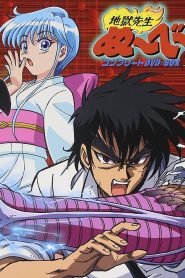 Hell Teacher Nube (1996)