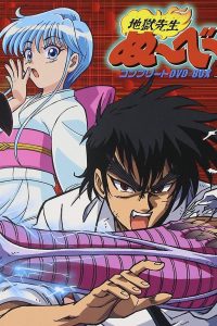 Hell Teacher Nube (1996)