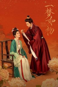 A Dream Like the True Love: Season 1