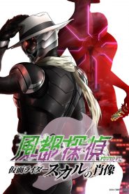 Fuuto PI: The Portrait of Kamen Rider Skull (2024)