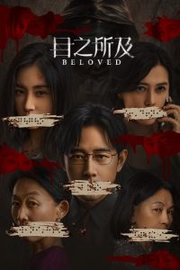 Beloved: Season 1