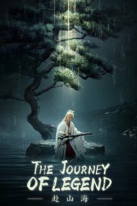 The Journey of Legend: Season 1