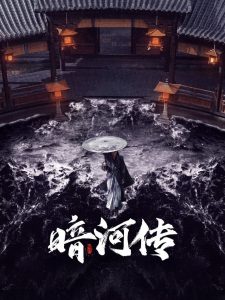 Blood River: Season 1