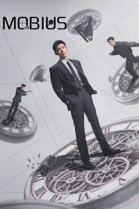 Mobius (2025)