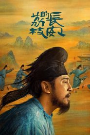 The Litchi Road: Season 1