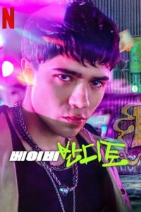 Baby Bandito: Season 2