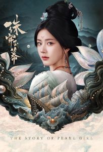 The Story of Pearl Girl (2024)