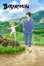 Barakamon (2014)