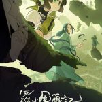 The Legend of Hei 2 (2025)