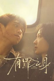 The Guilty: Season 1